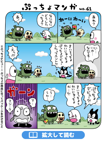 ぷっちょまんが NO.61
