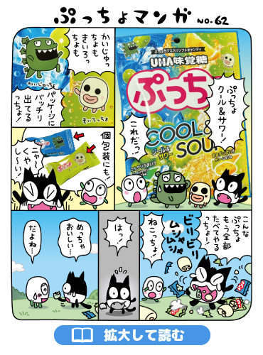 ぷっちょまんが NO.62