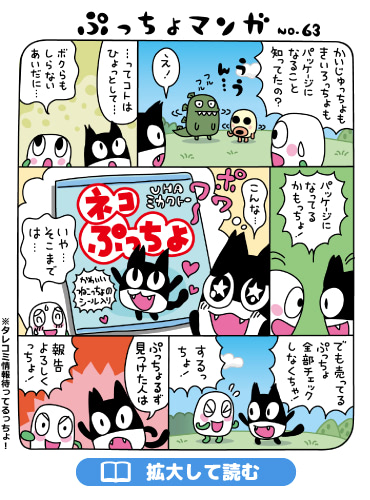 ぷっちょまんが NO.63