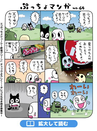 ぷっちょまんが NO.64