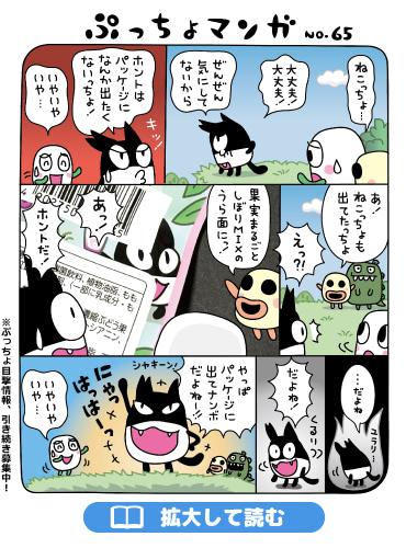 ぷっちょまんが NO.65