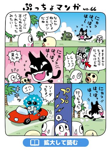 ぷっちょまんが NO.66