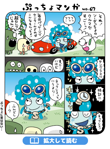 ぷっちょまんが NO.67