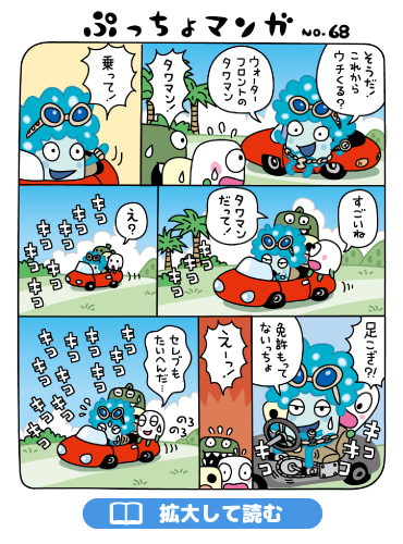 ぷっちょまんが NO.68