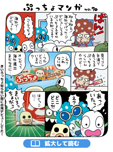 ぷっちょまんが NO.70