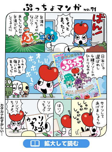 ぷっちょまんが NO.71