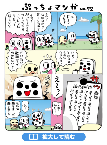 ぷっちょまんが NO.72