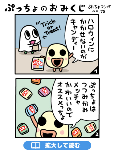 ぷっちょまんが NO.75