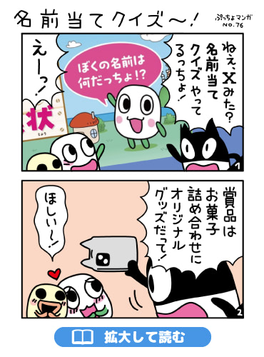 ぷっちょまんが NO.76