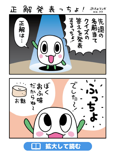 ぷっちょまんが NO.77