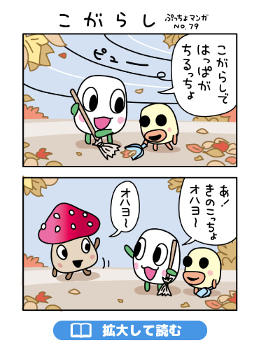 ぷっちょまんが NO.79