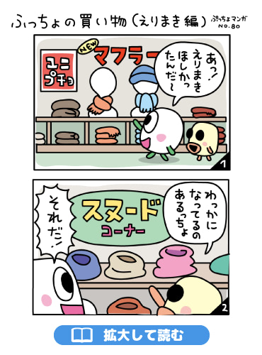 ぷっちょまんが NO.80